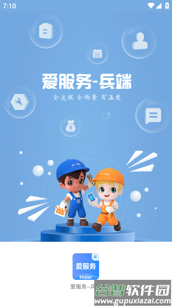 爱服务-兵端app截图4