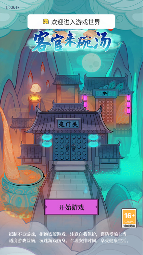 客官来碗汤最新版截图3