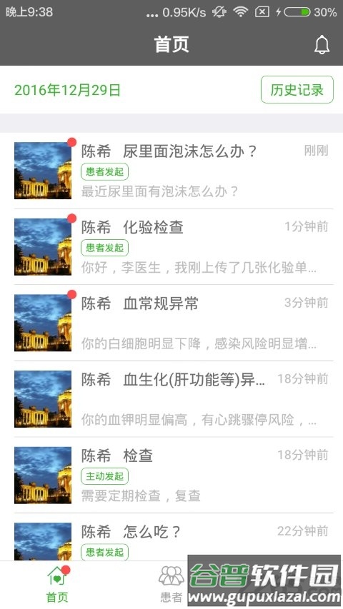 肾上线医生端app官方版截图2