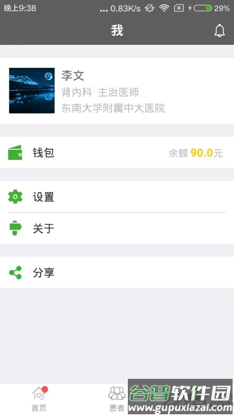 肾上线医生端app官方版截图3