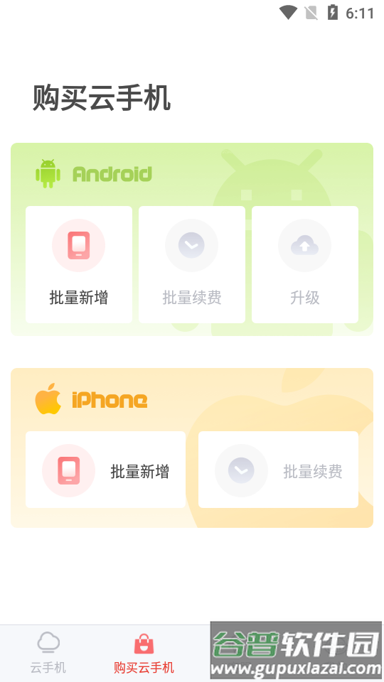 红手指专业版云手机app截图2