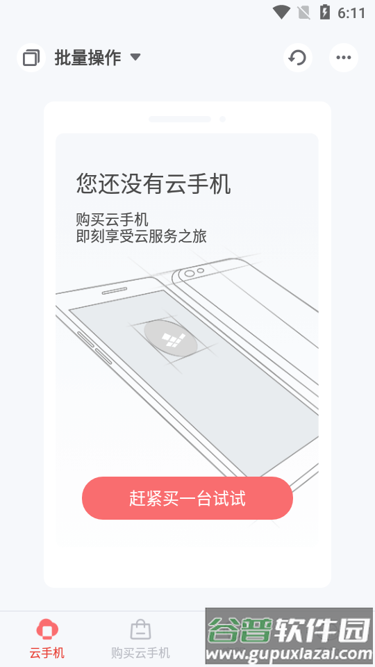 红手指专业版云手机app截图3