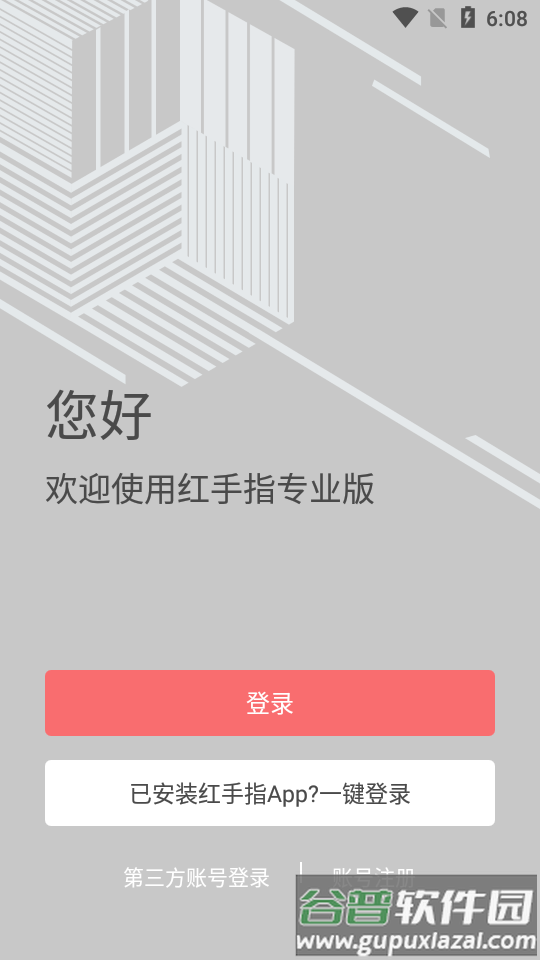 红手指专业版云手机app截图4