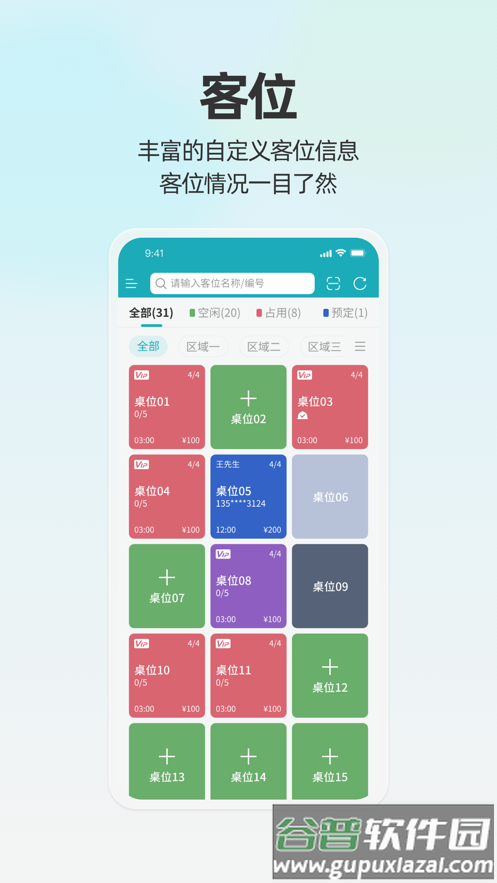 移动银台pro最新版本截图2