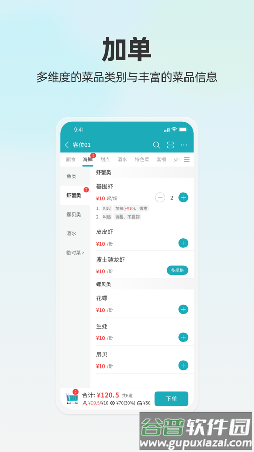 移动银台pro最新版本截图3