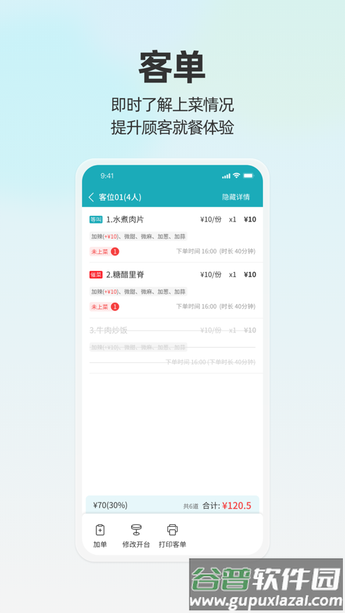 移动银台pro最新版本截图4