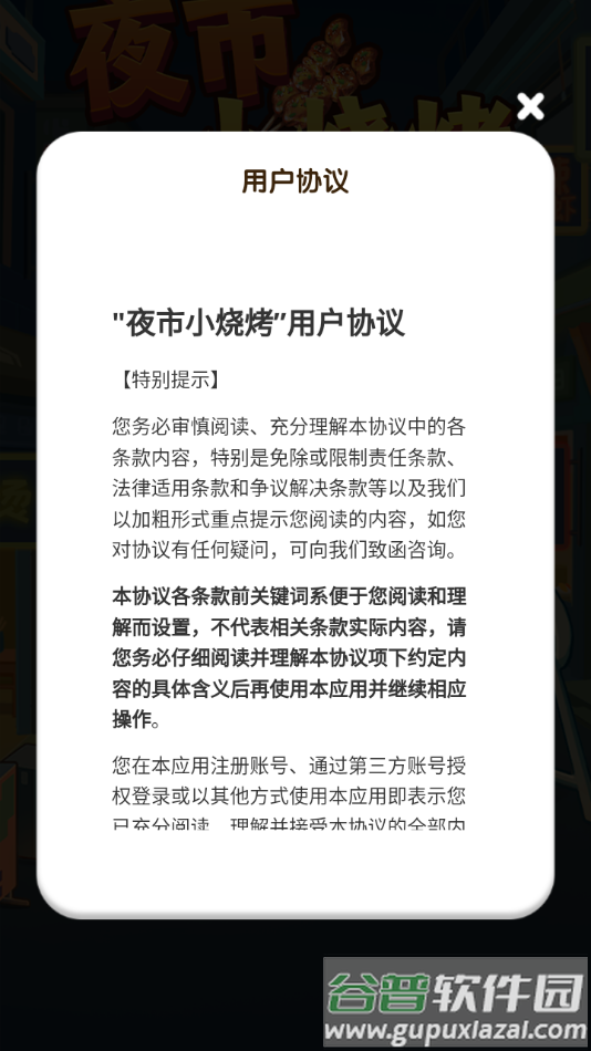 夜市小烧烤赚钱游戏截图1