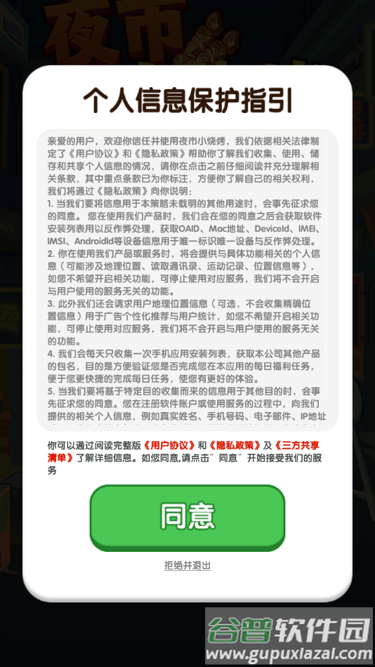夜市小烧烤赚钱游戏截图2