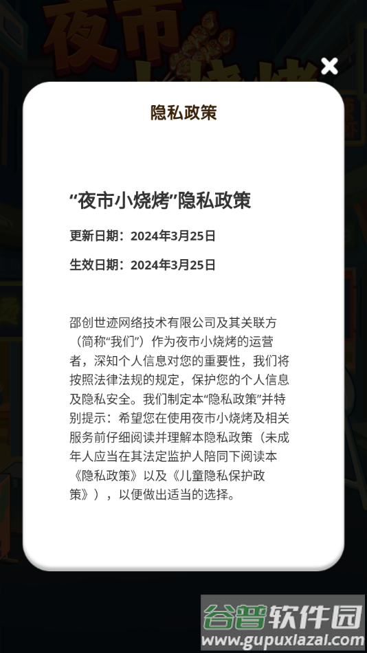 夜市小烧烤赚钱游戏截图3