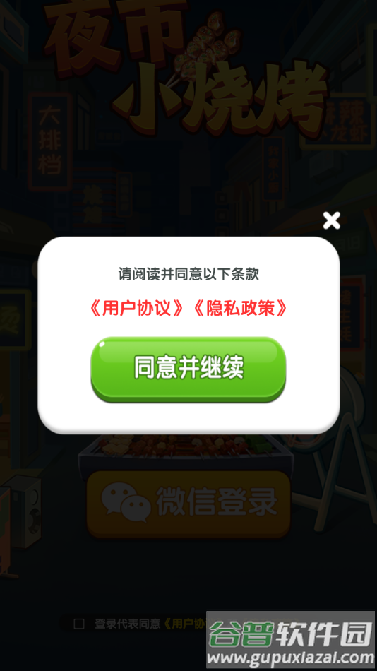 夜市小烧烤赚钱游戏截图4