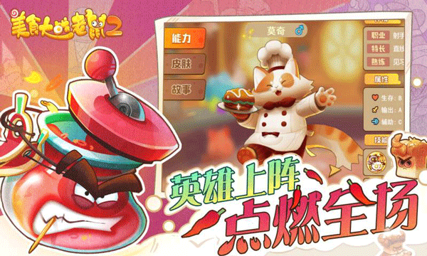 美食大战老鼠2最新版本截图5