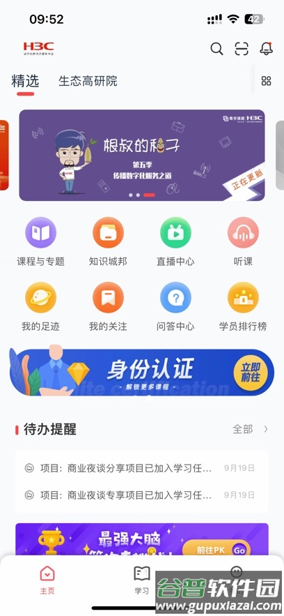 新华三大讲堂app截图2
