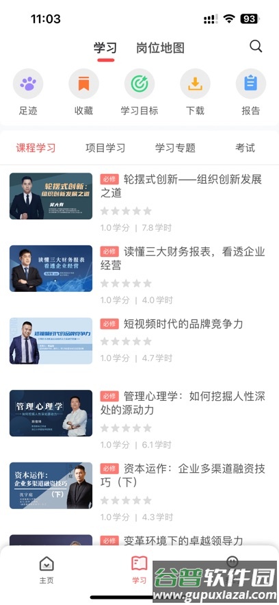 新华三大讲堂app截图3