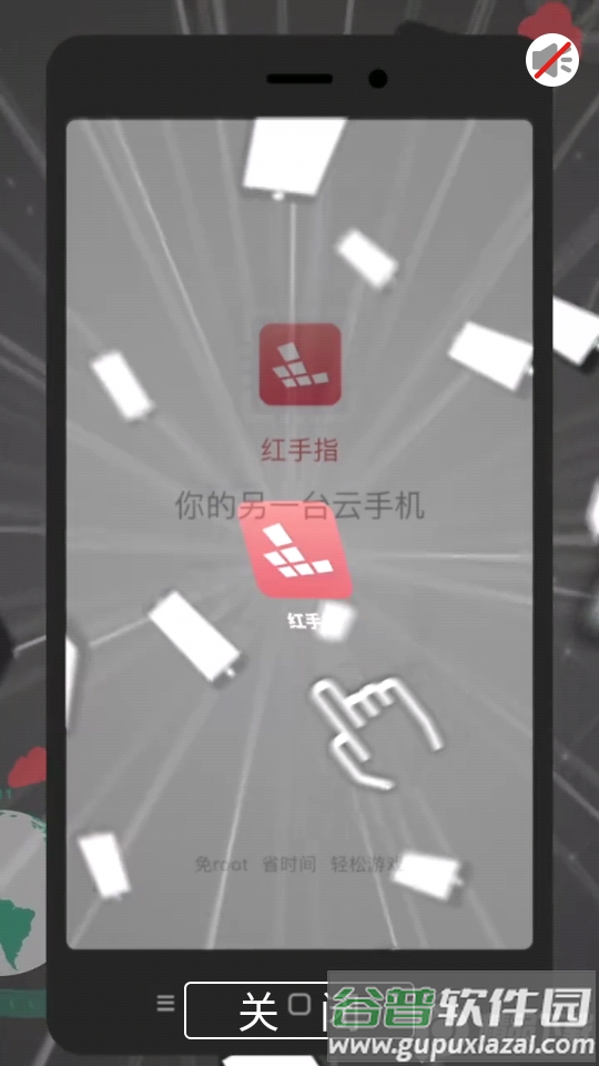 红手指云手机手游助手截图1