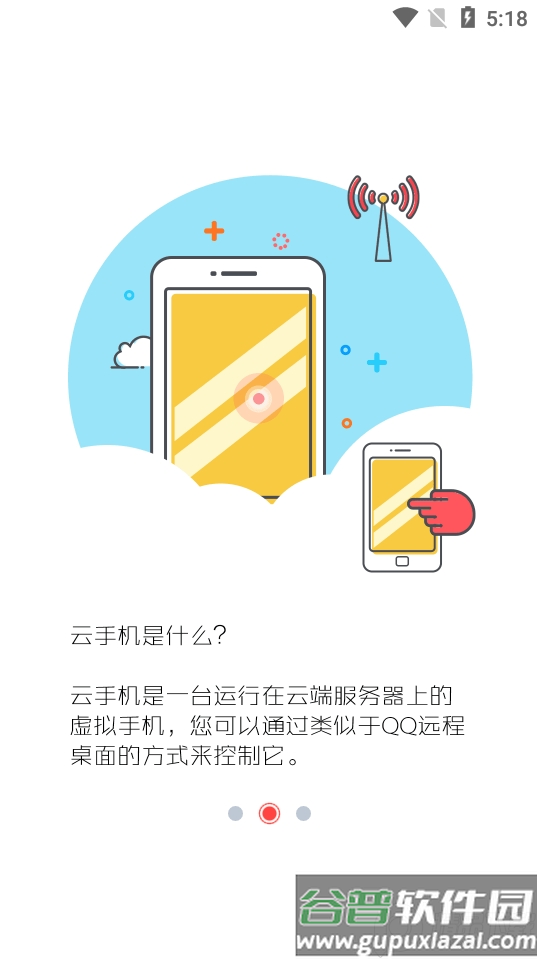 红手指云手机手游助手截图3