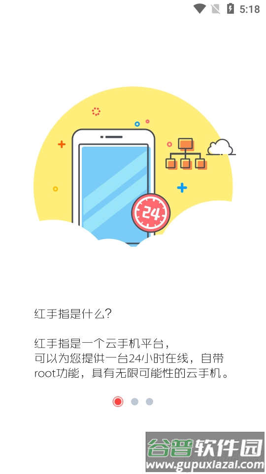 红手指云手机手游助手截图4