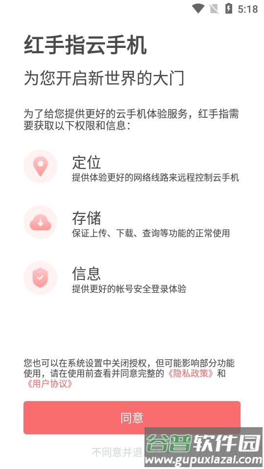 红手指云手机手游助手截图5