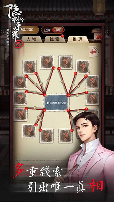 隐秘的原罪5手游截图1