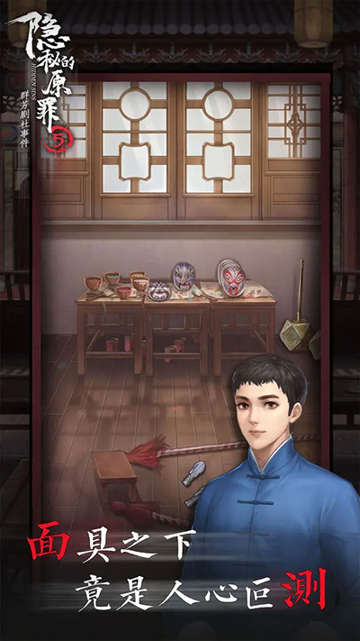 隐秘的原罪5手游截图2