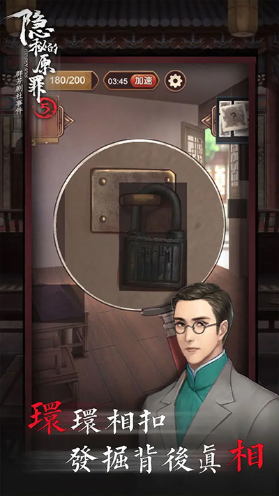 隐秘的原罪5手游截图3
