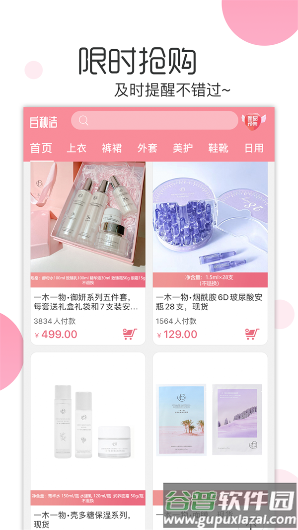 白秋洁服饰商城下载截图1