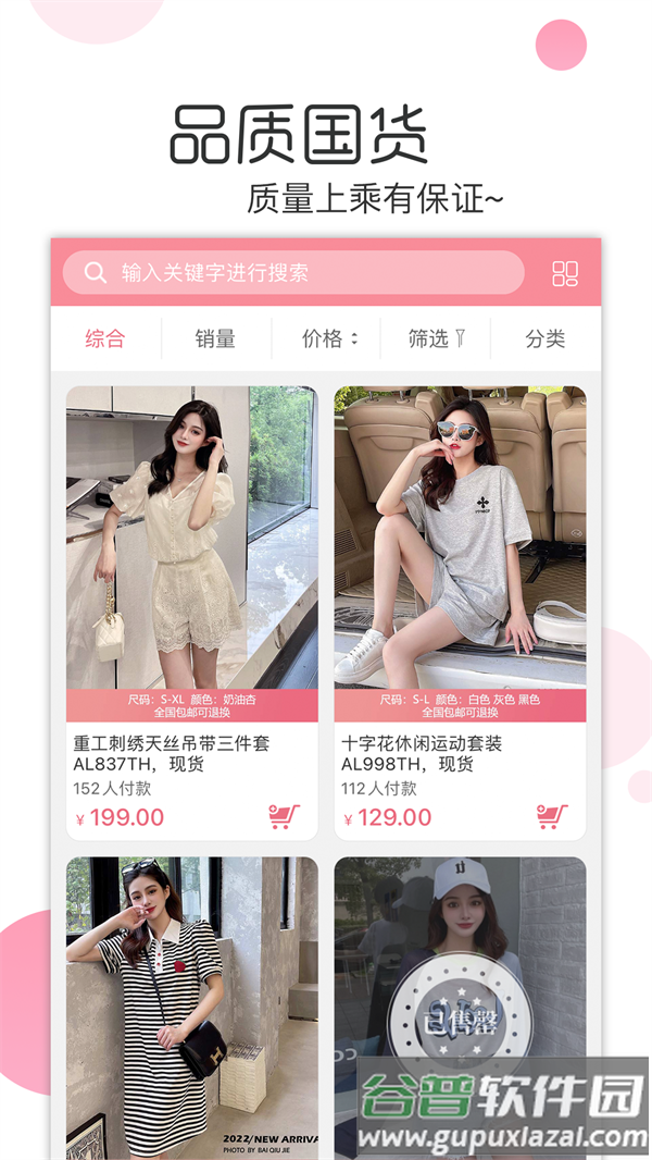 白秋洁服饰商城下载截图2