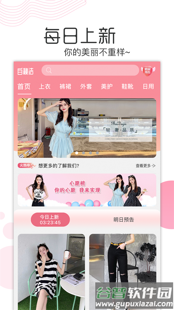 白秋洁服饰商城下载截图3