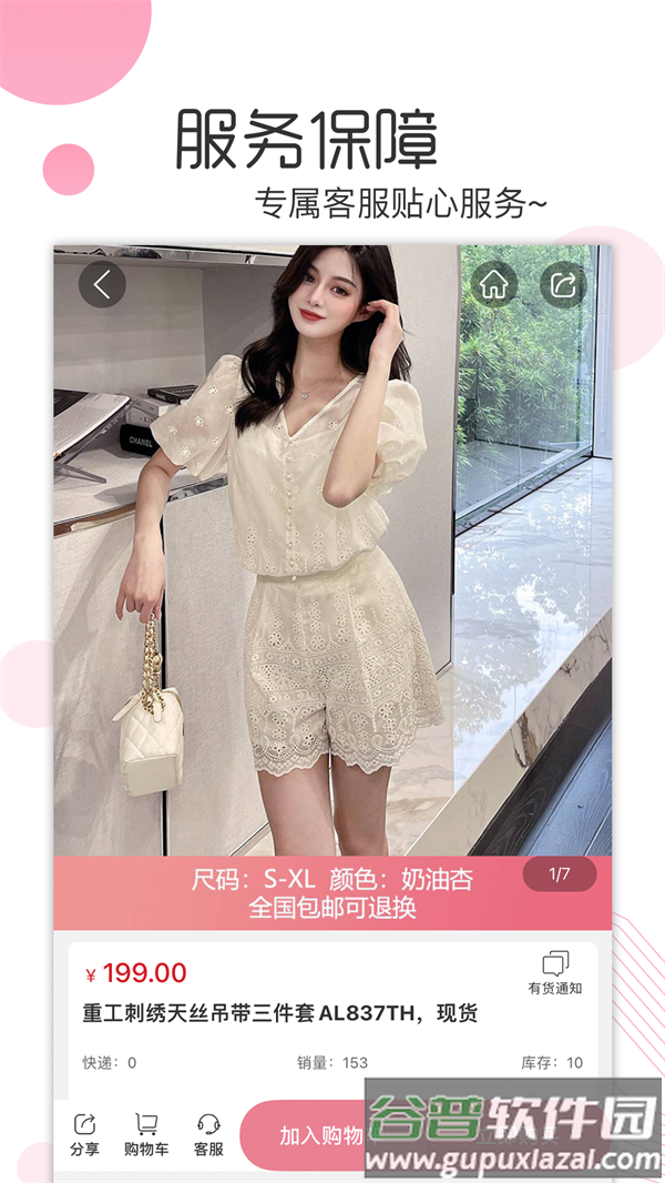 白秋洁服饰商城下载截图4