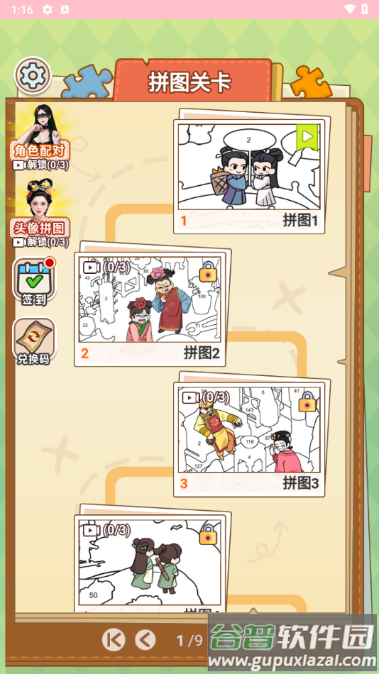 真是个大聪明游戏免广告截图2