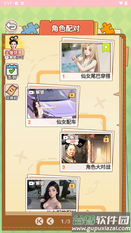 真是个大聪明游戏免广告截图3