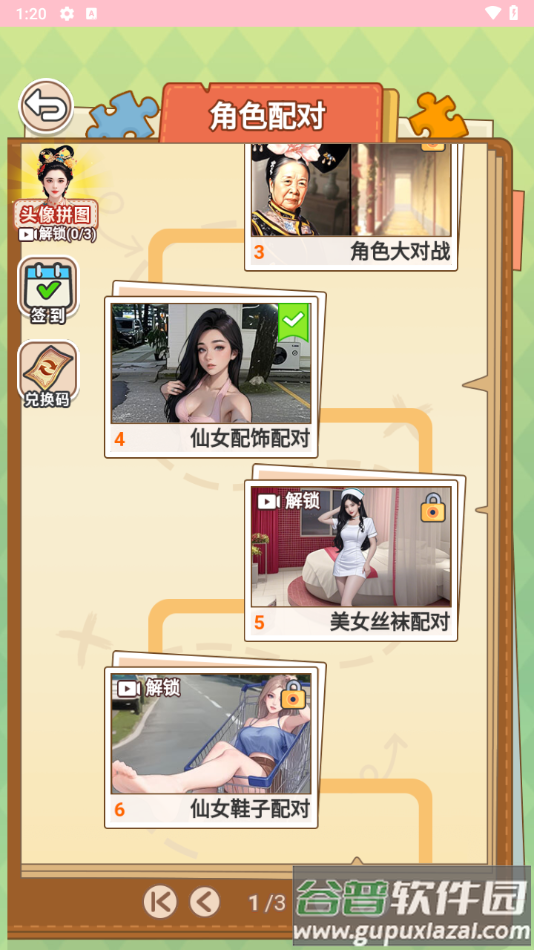 真是个大聪明游戏免广告截图4