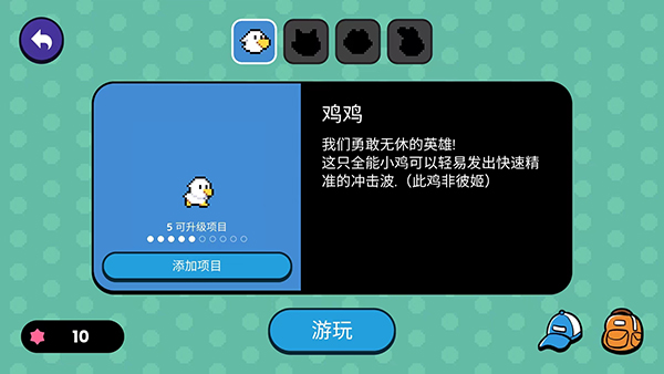小鸡的追逐中文版截图4