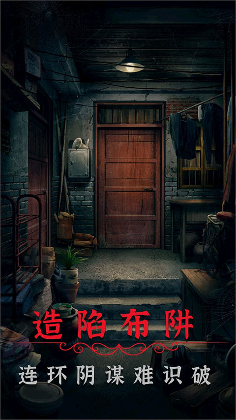 阴阳锅2同心劫官方版截图5