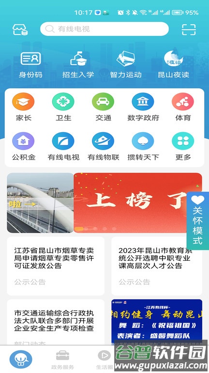 智慧昆山云平台最新版截图1