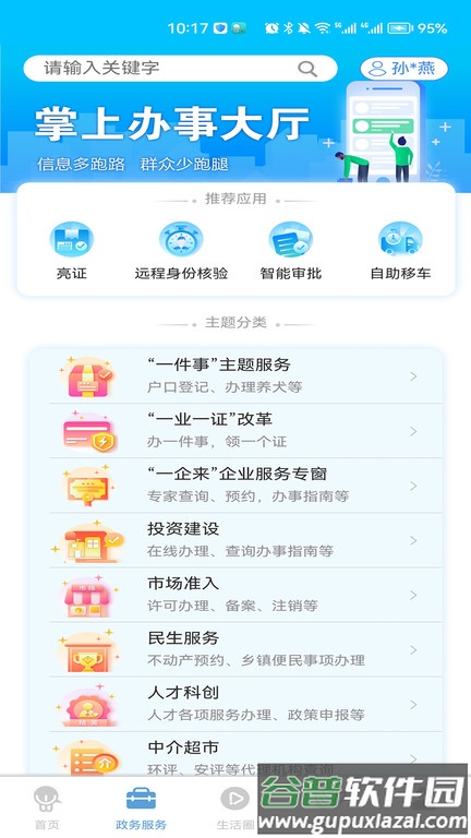 智慧昆山云平台最新版截图2