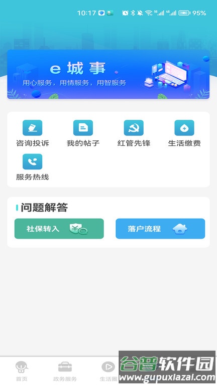 智慧昆山云平台最新版截图3
