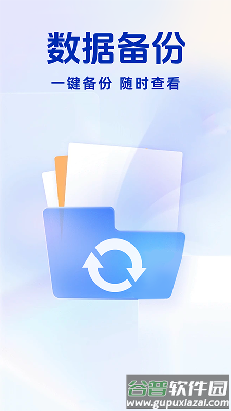 聊天记录备份王软件