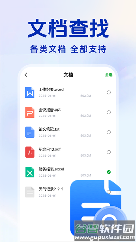 聊天记录备份王软件截图4