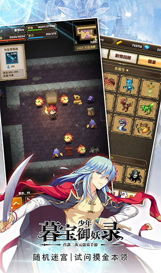 暮宝少年御妖录最新版截图1