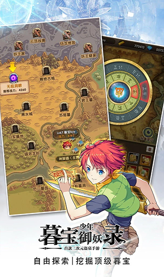 暮宝少年御妖录最新版截图3