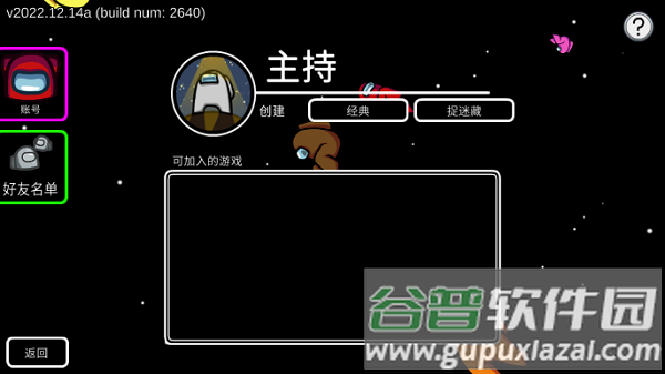 在我们之间国际版(Among Us)