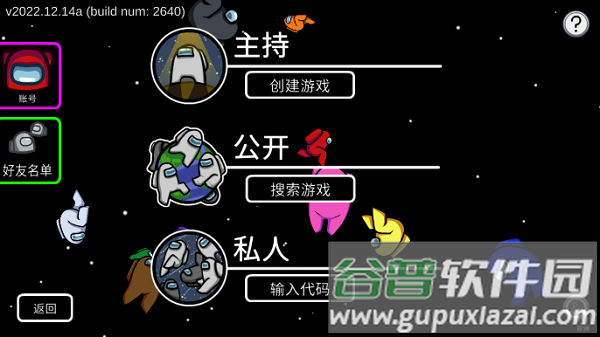 在我们之间国际版(Among Us)