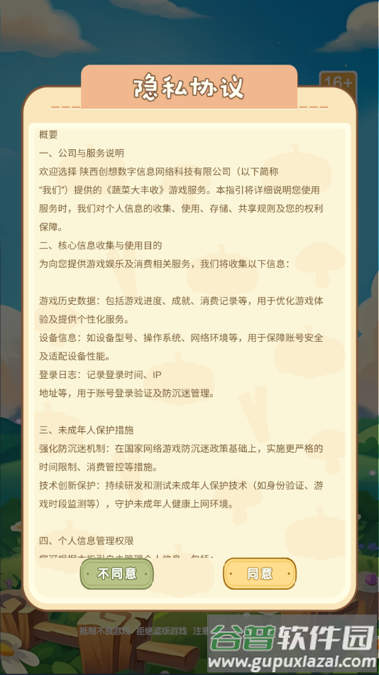 蔬菜大丰收赚钱游戏截图1