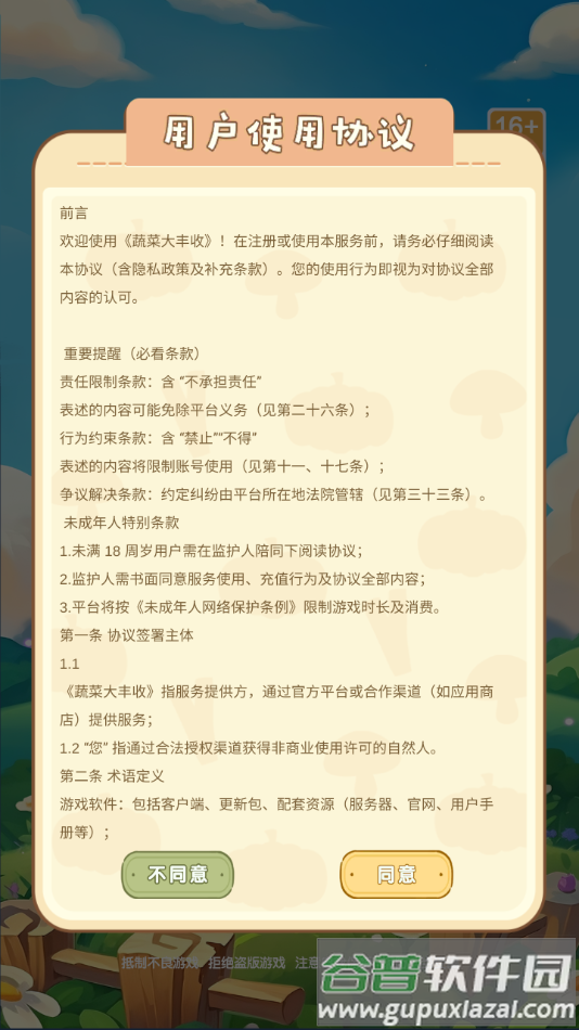 蔬菜大丰收赚钱游戏截图3