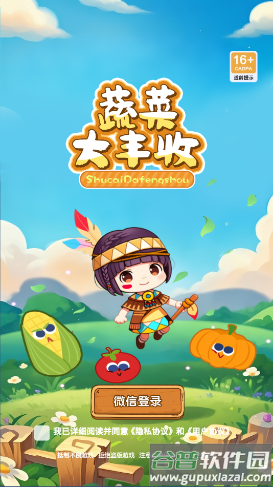 蔬菜大丰收赚钱游戏截图4