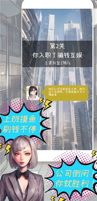 摸鱼大作战2025最新版截图3