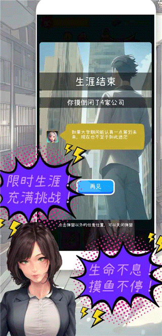 摸鱼大作战2025最新版截图4