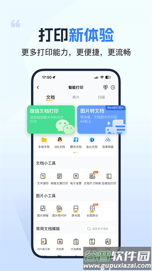 小白学习打印app下载安装截图1