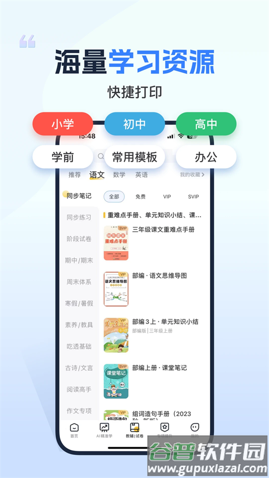 小白学习打印app下载安装截图2