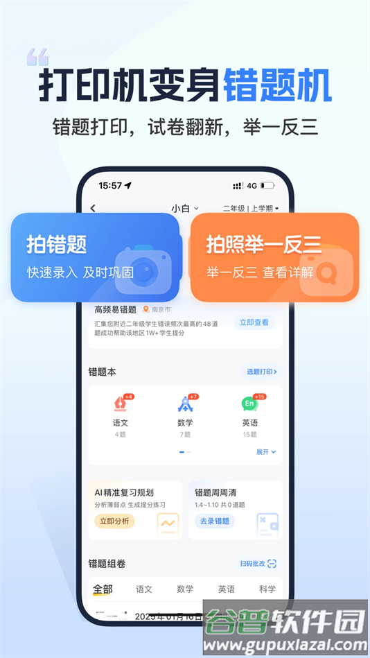 小白学习打印app下载安装截图3